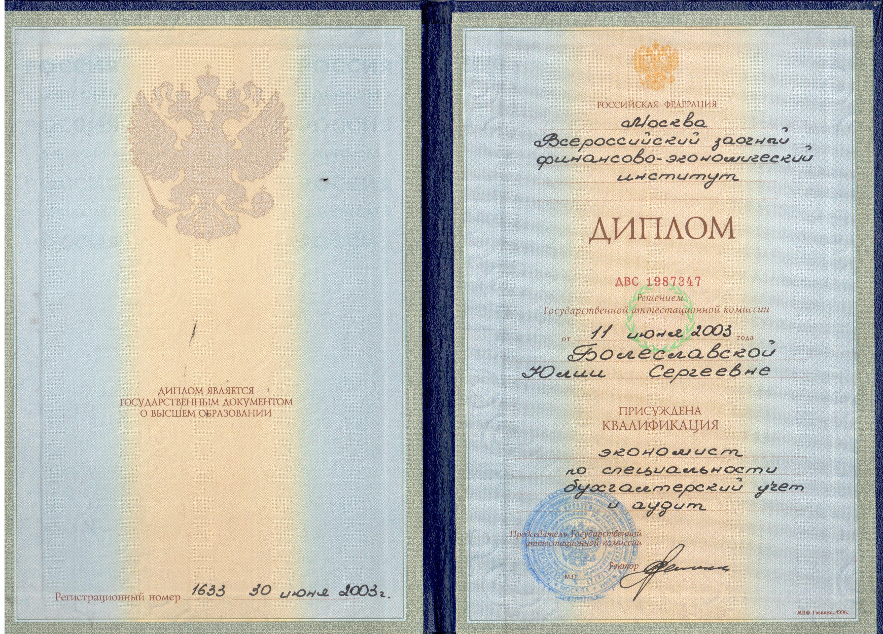 диплом.jpg