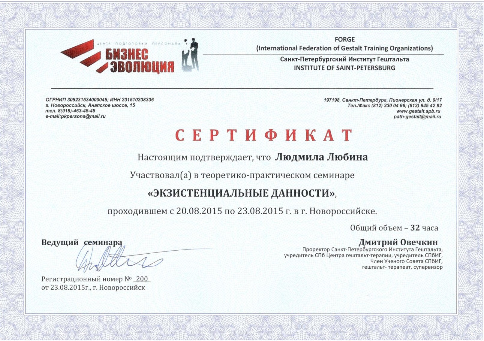 Серитификат к экзитсенциоальным данностям1.jpg