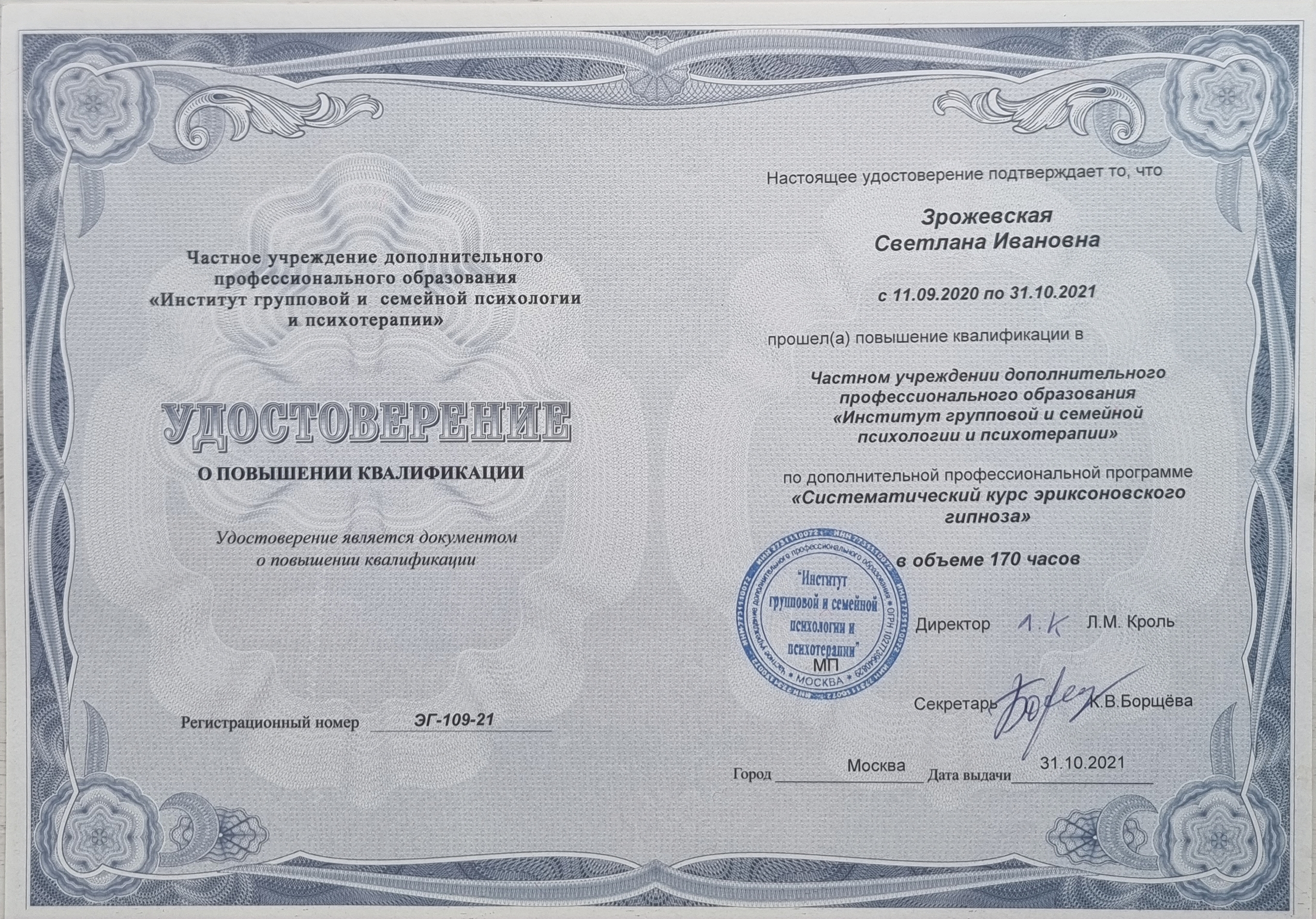4. Эриксоновский гипноз 2021.jpg