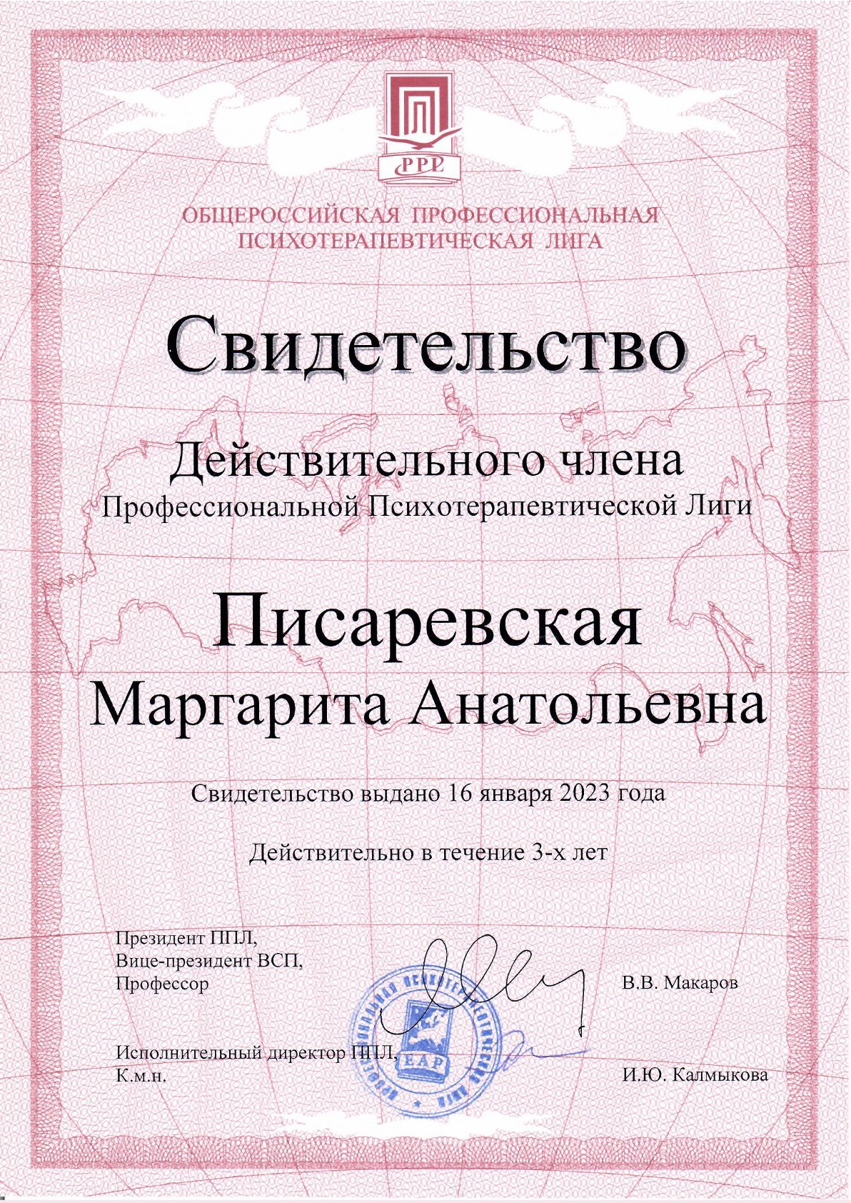 Свидетельство членства ОППЛ.jpg