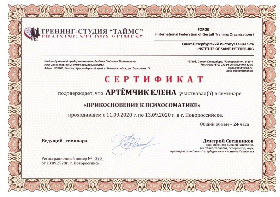 Прикосновение к психосоматике.jpg