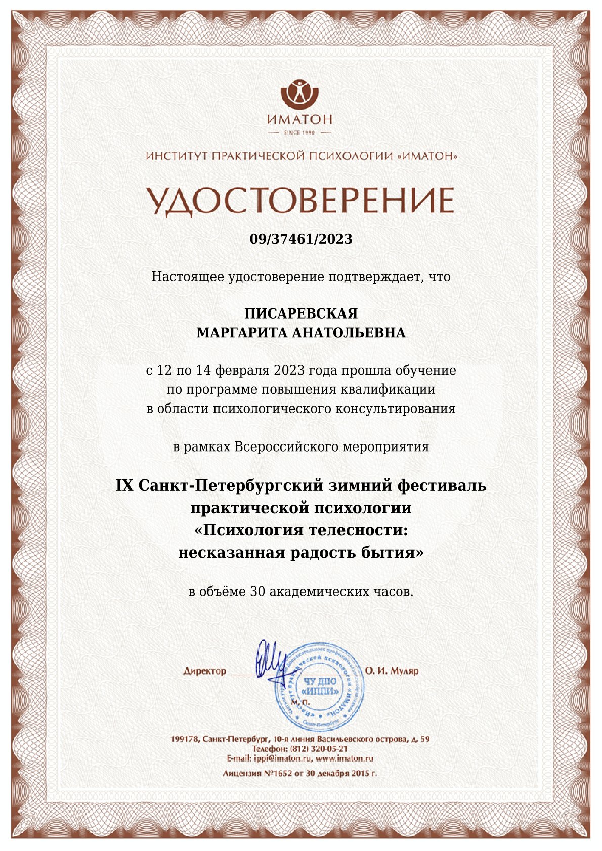 Удостоверение о ПК Психология телесности Иматон 2023.jpg