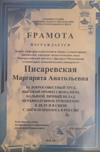 Грамота 2024.jpg