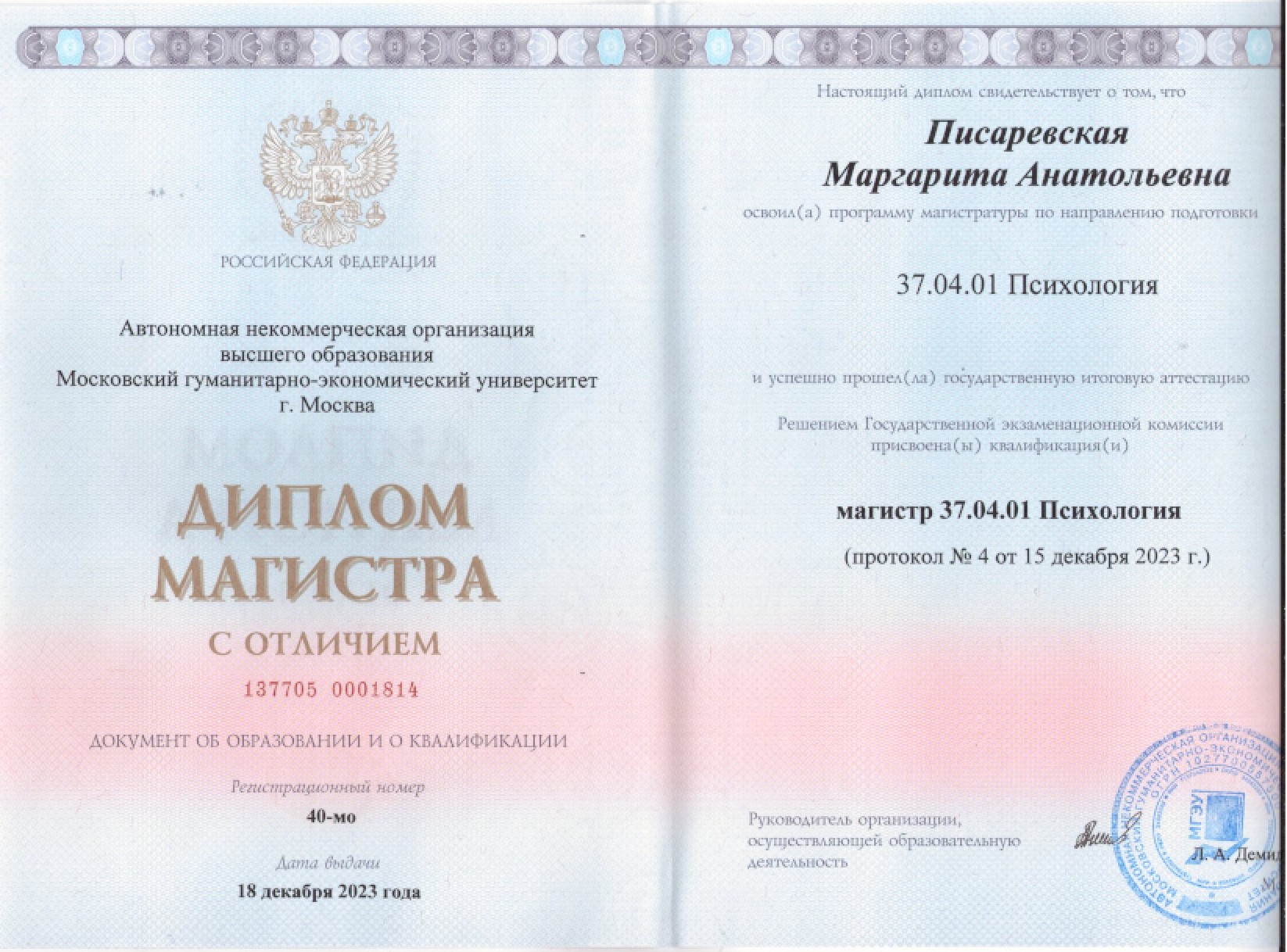 диплом магистра.jpg