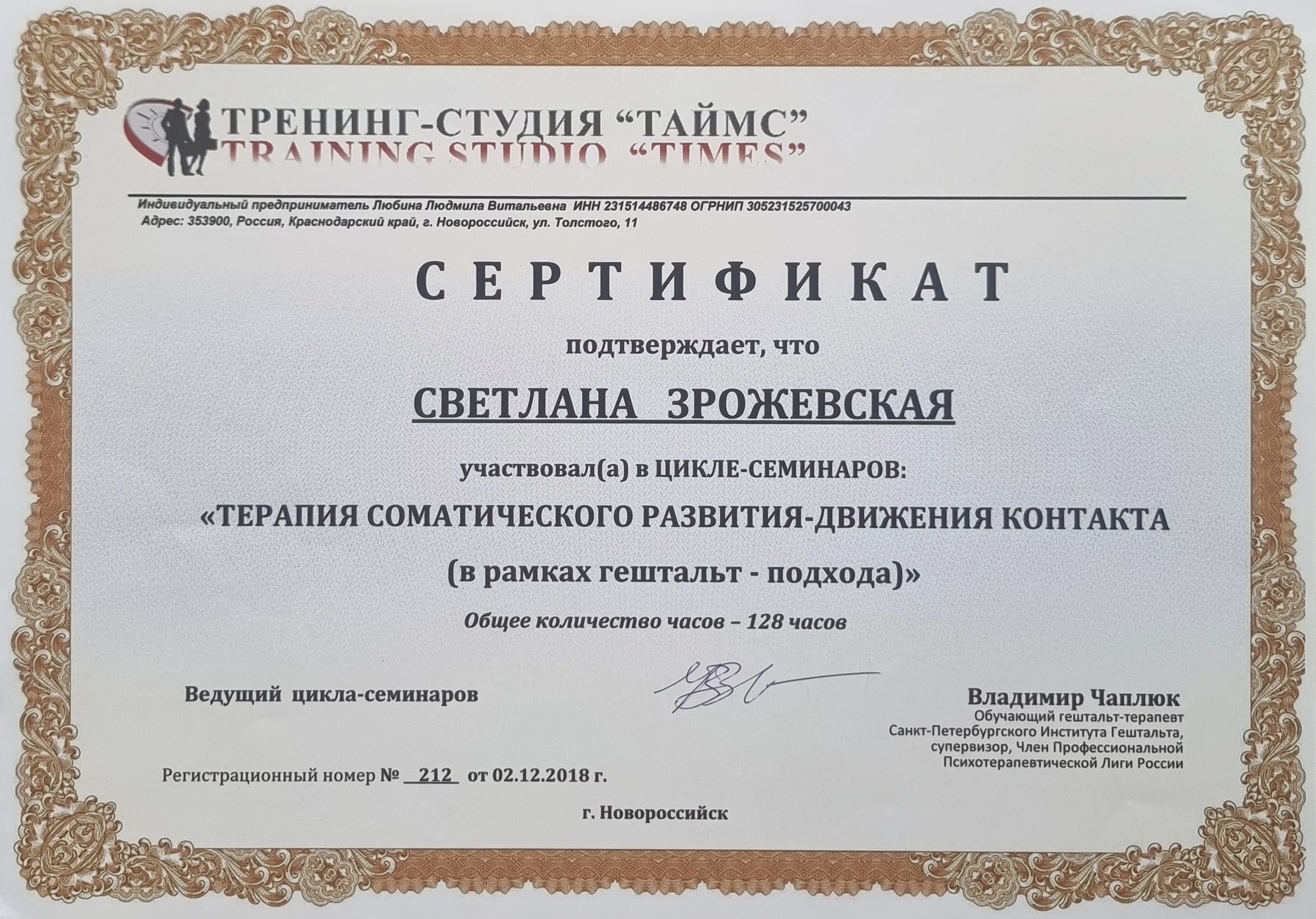 8. Развитие контакта 2018.jpg
