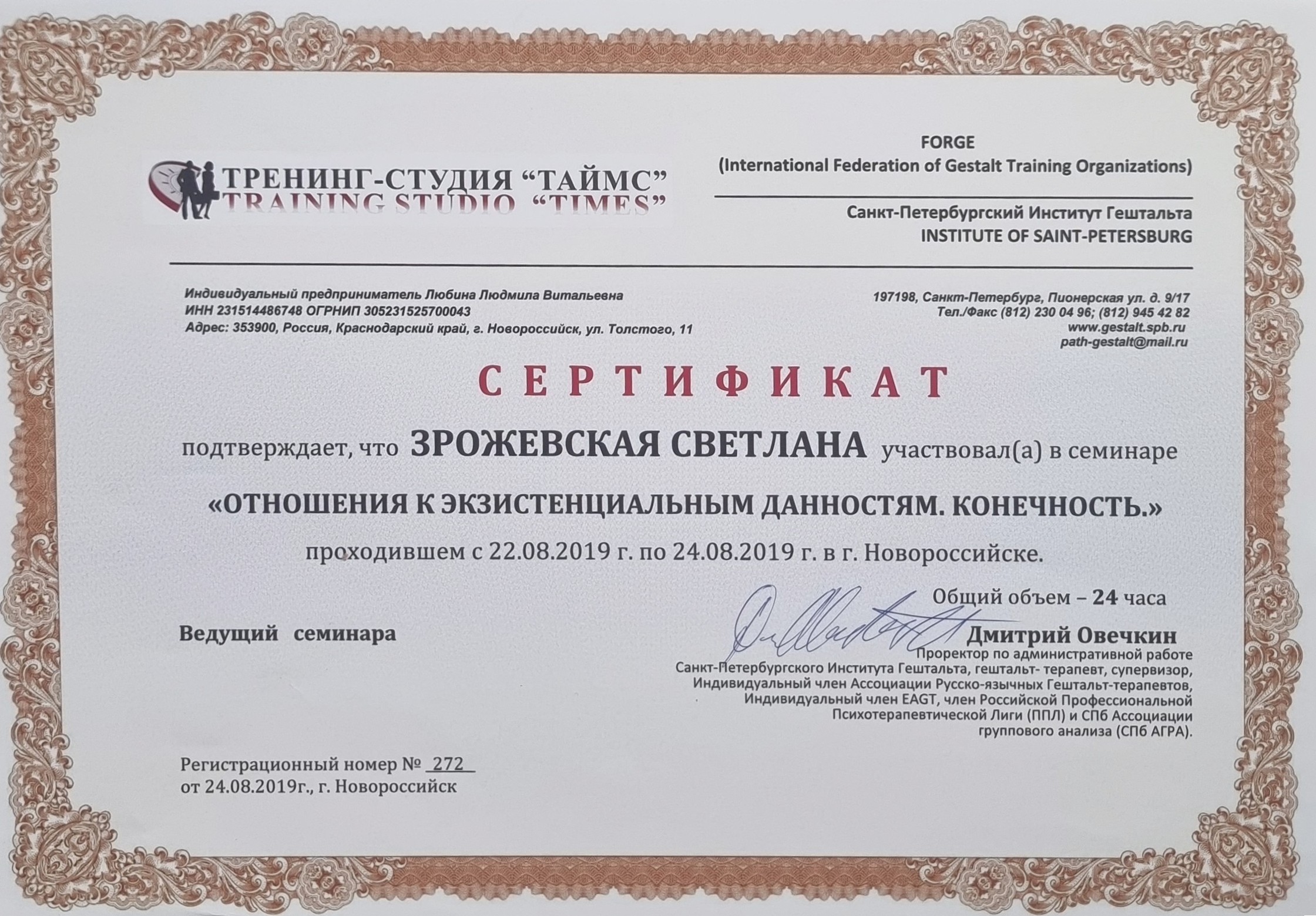 9. Экзистенциальные данности 2019.jpg