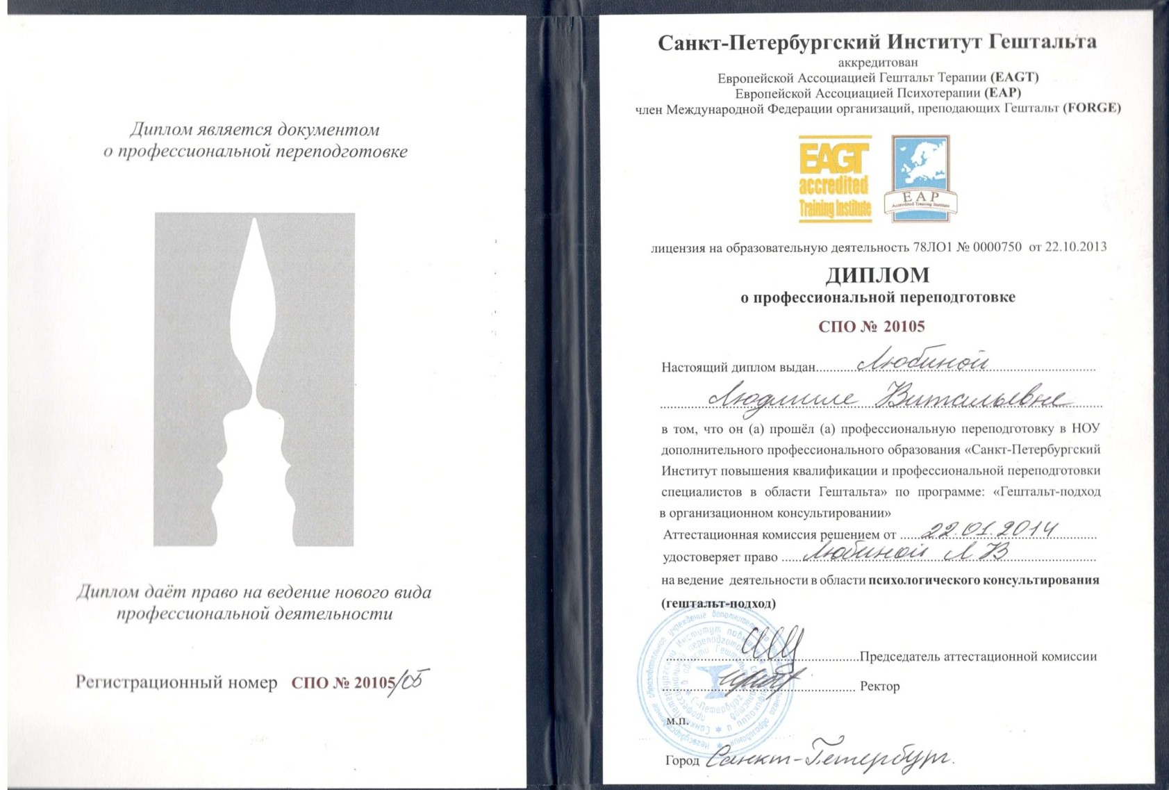 Диплом СПБиГ.jpg