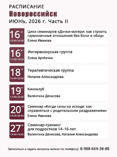 ИЮНЬ ч.2