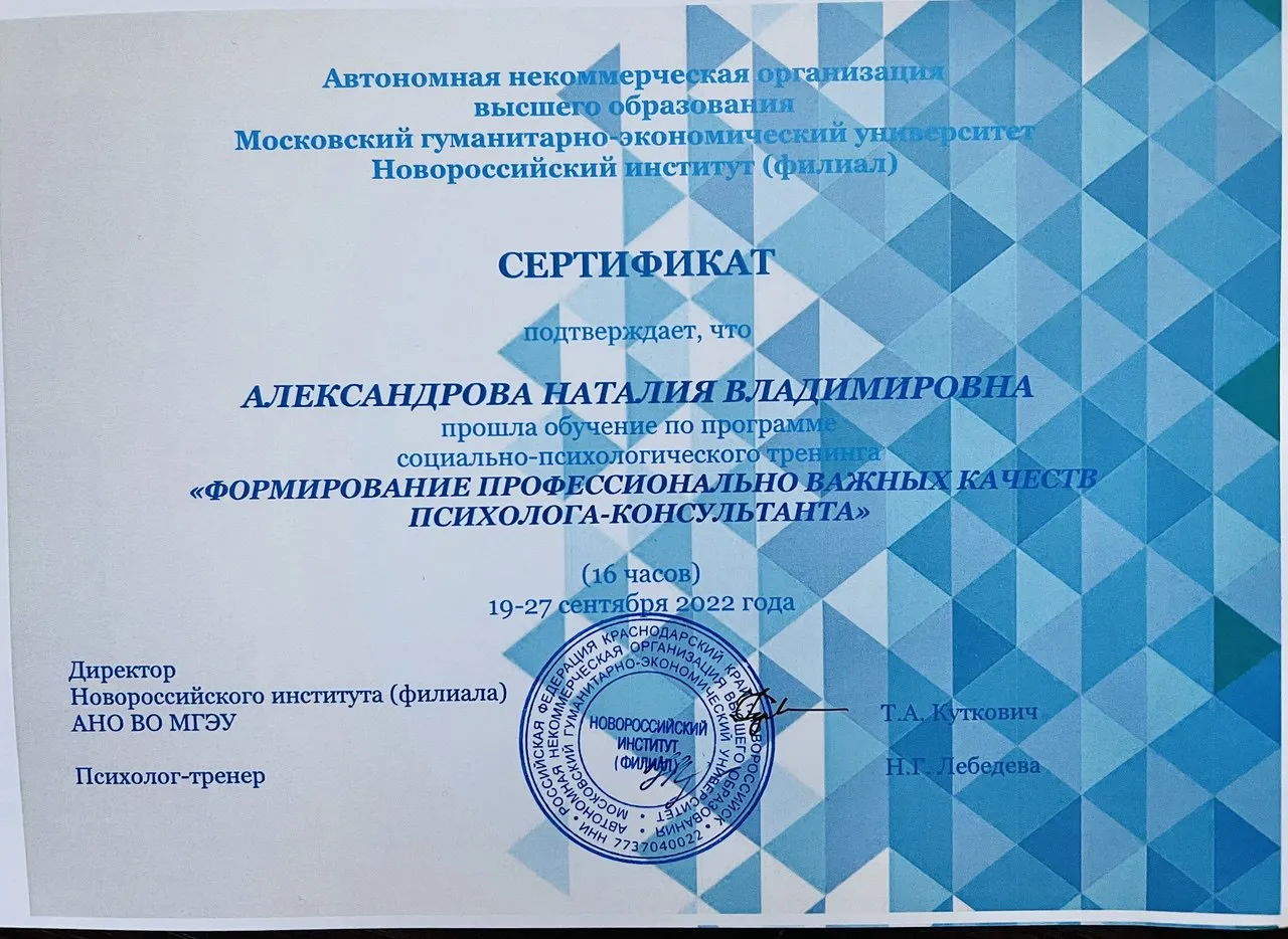Александрова Сертификат Тренинги.webp