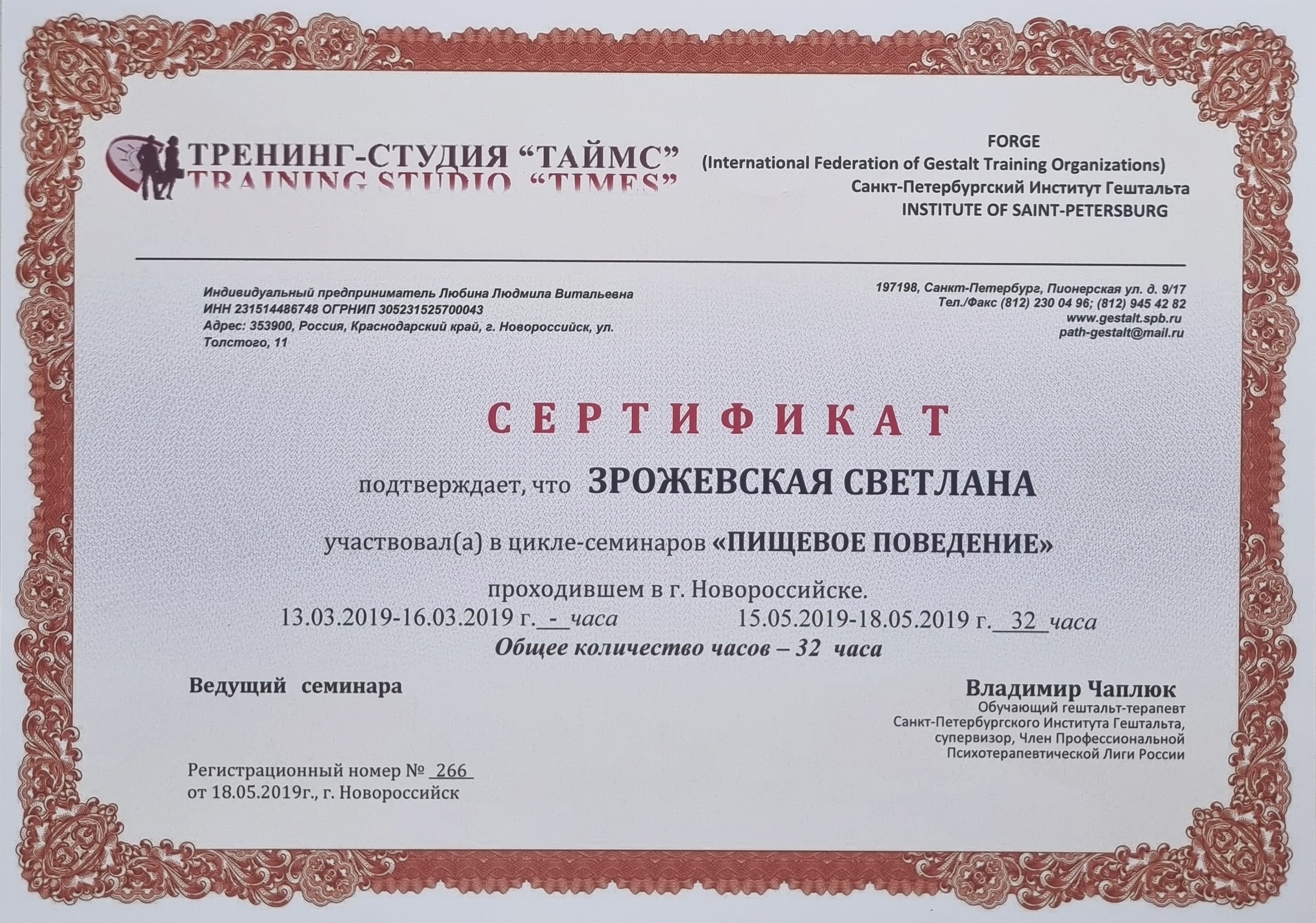 10. Пищевое поведение 2019.jpg