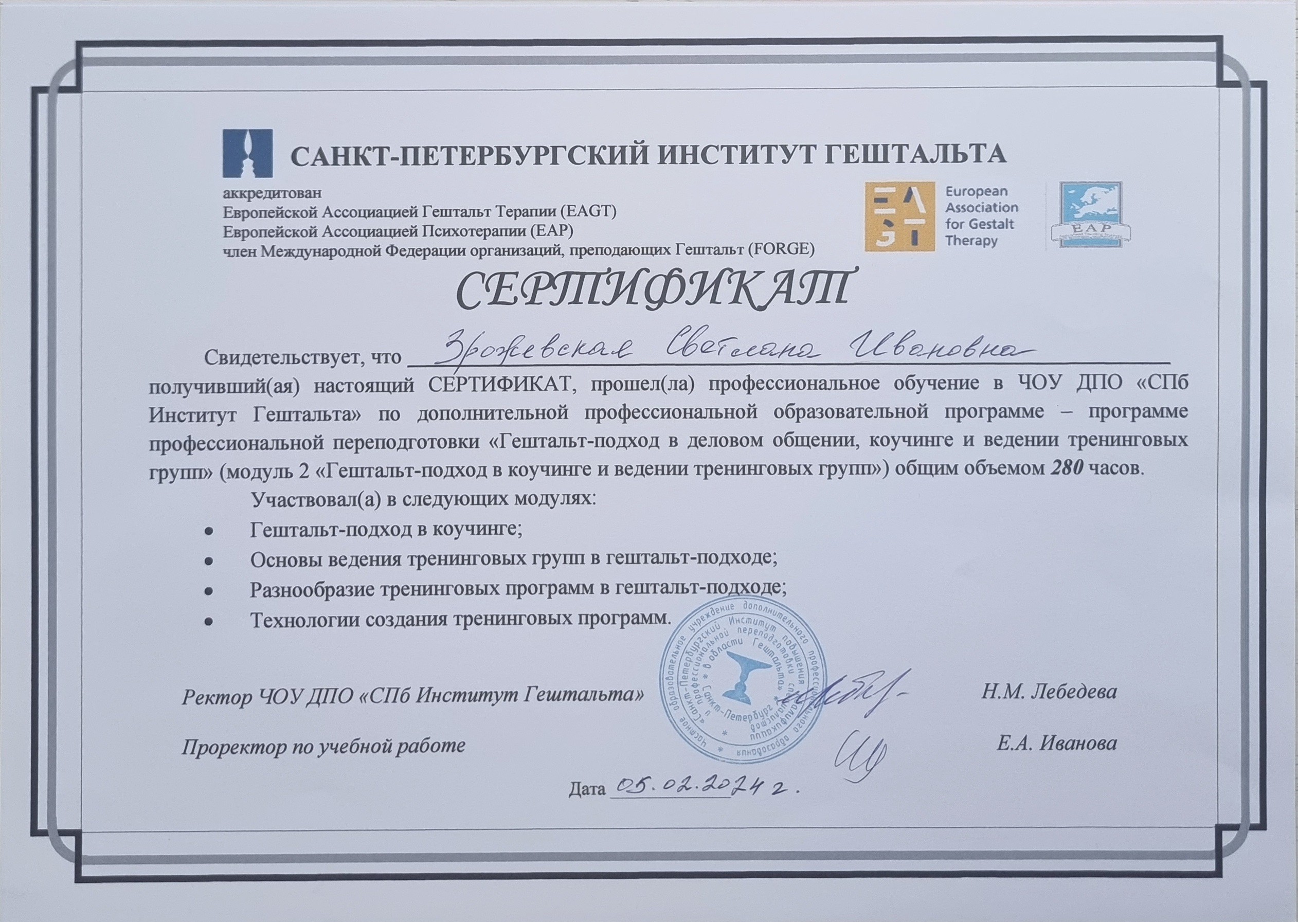 15. Гештальт-подход в коучинге 2024.jpg