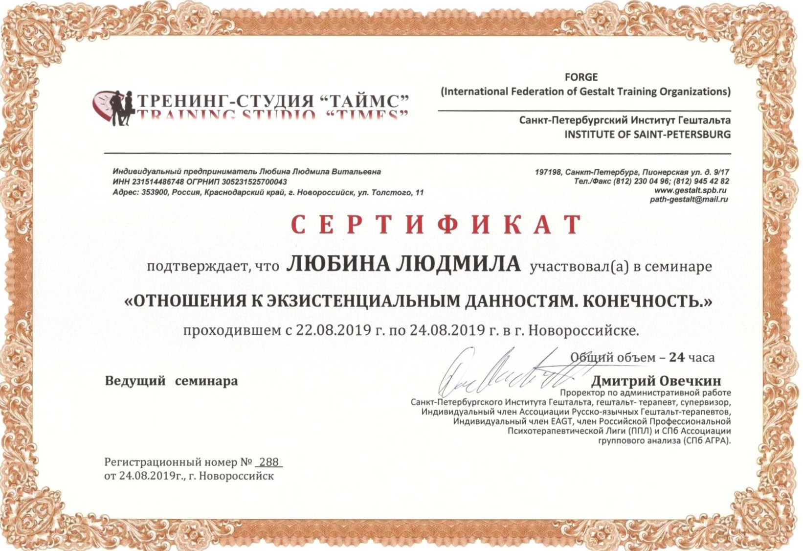 Серитификат к экзитсенциоальным данностям.jpg
