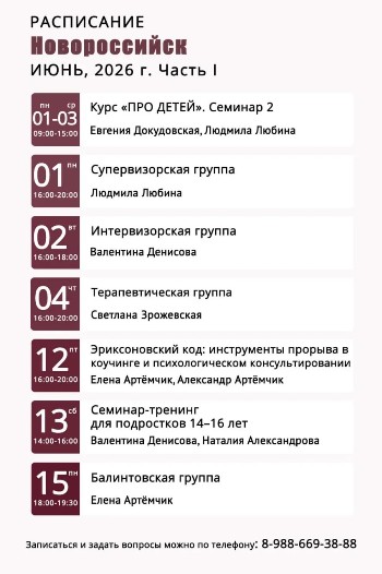 ИЮНЬ ч.1