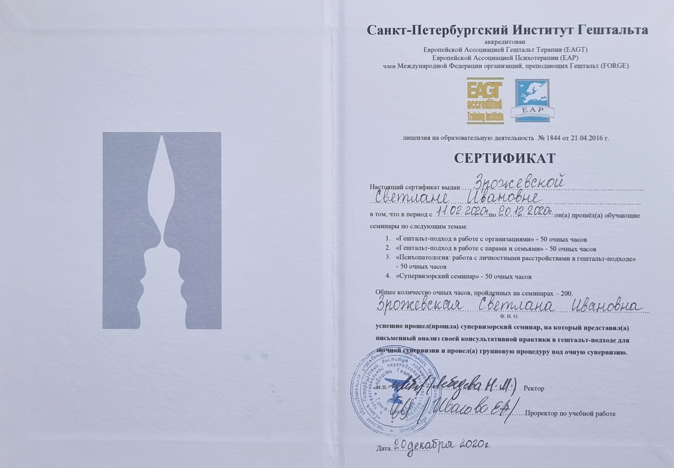 3. Гештальт 200 часов 2020.jpg